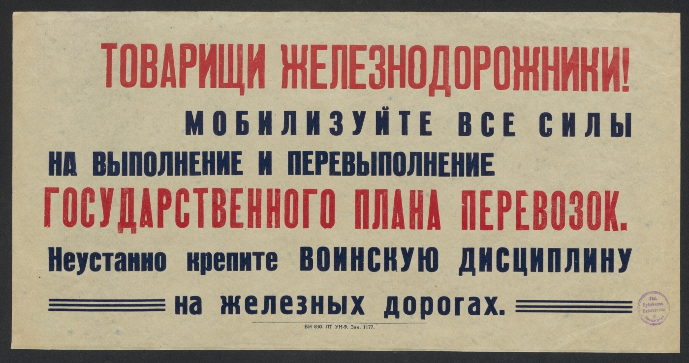 Движение за перевыполнение хозяйственных планов называлось