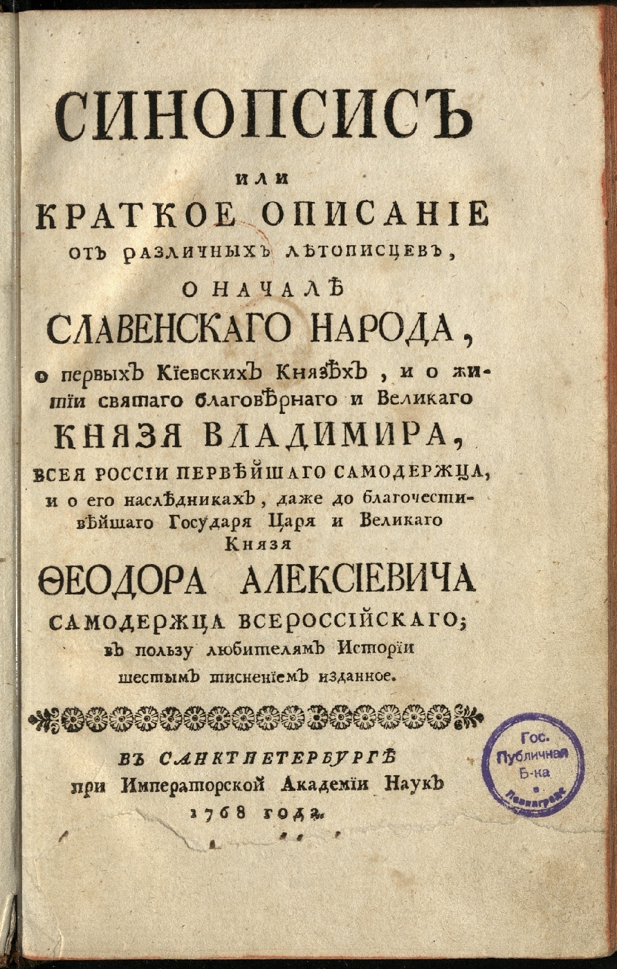 Синопсис это. Иннокентий Гизель синопсис. Книга синопсис 17 век. Синопсис Иннокентия Гизеля 1678. Что такое синопсис кратко.