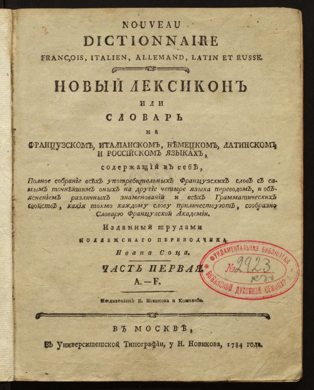 Немецко латинский. Латинский словарь. Латынь словарь. Лексикон словарь. Латинский лексикон.