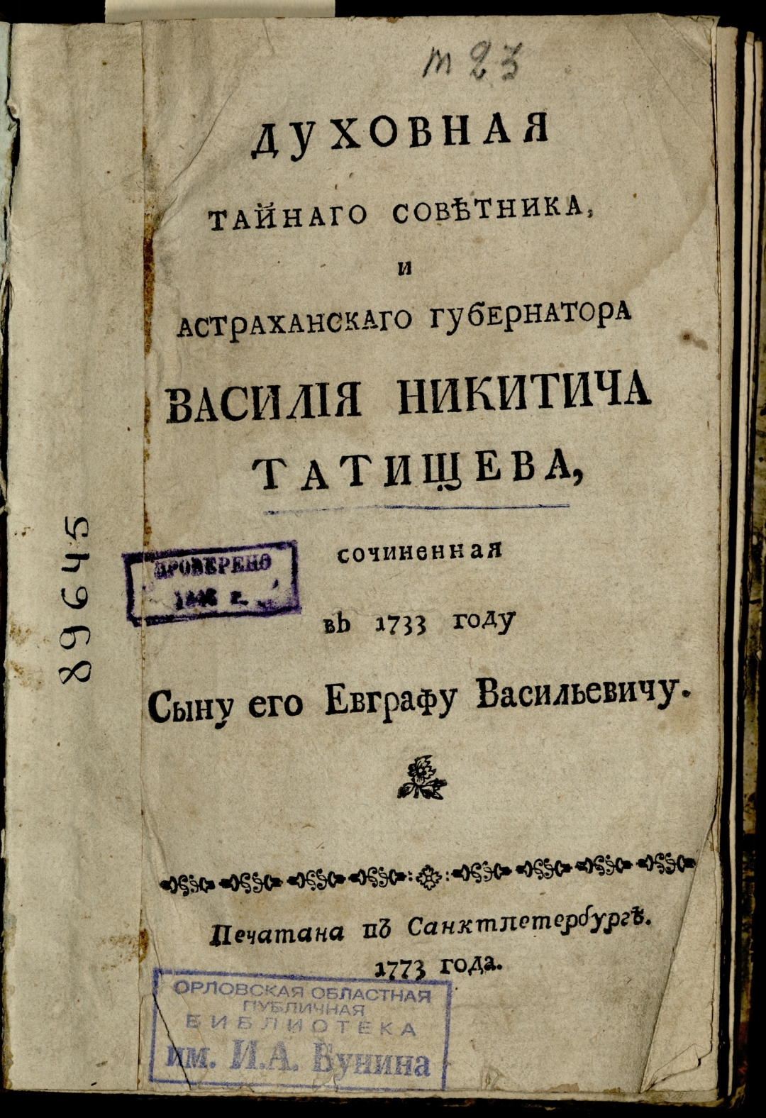 Книга Василий Никитич Татищев моему сыну 1896 года