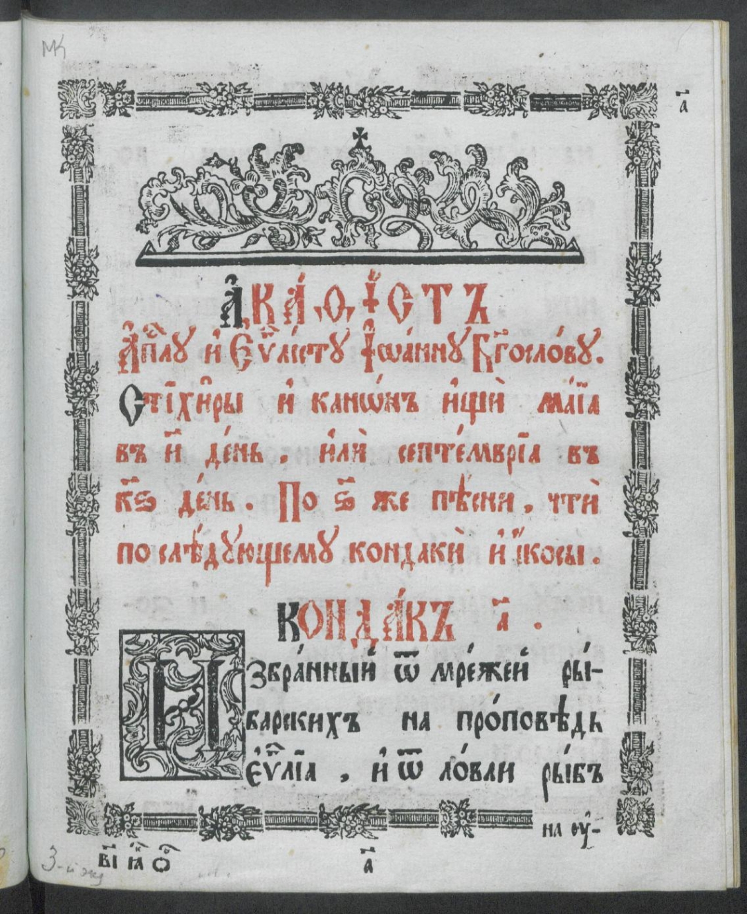 Акафист иоанну. Акафист Иоанна Богослова. Иоанн Богослов акафист. Молитва из акафиста Иоанна Богослова. Молитва и акафист Иоанну Богослову.