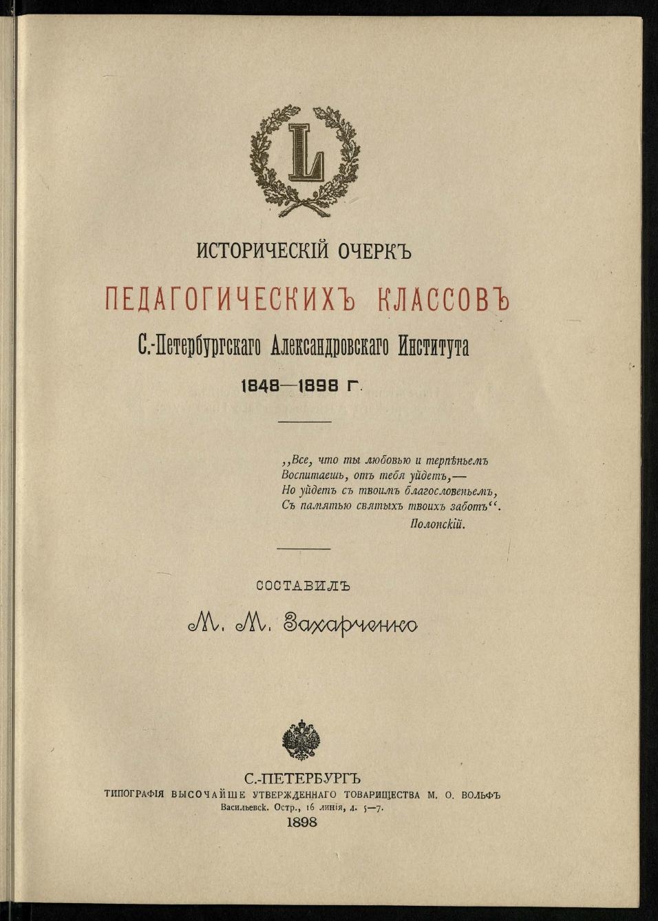 Педагогический очерк. "Очерк педагогических чтений», 1835. Образовательный очерк. Очерк о педагогическом признании.