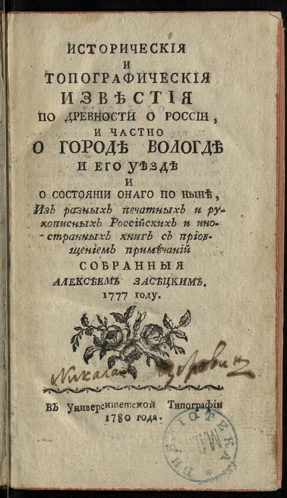 Описание растений российского государства с их изображениями 1786