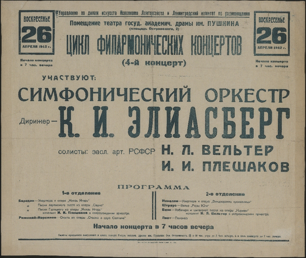 1 автор седьмой ленинградской симфонии. Элиасберг дирижер Ленинградская симфония Шостаковича. Большой симфонический оркестр Ленинградского радиокомитета.