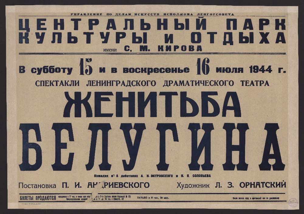 Репертуар театра суббота. Женитьба Белугина афиша. Афиши спектаклей Женитьба Белугина. Пьеса Ленинградский. Афиша Ленинградского драматического театра, 1942 г..