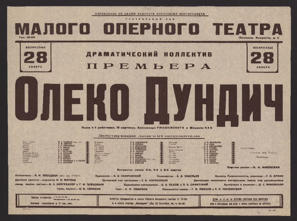 Репертуар театров санкт петербурга на май 2024. Олеко Дундич (1958)афиша. Старые афиши театра. Театр Комиссаржевской афиша. Афиши театра 19 века.