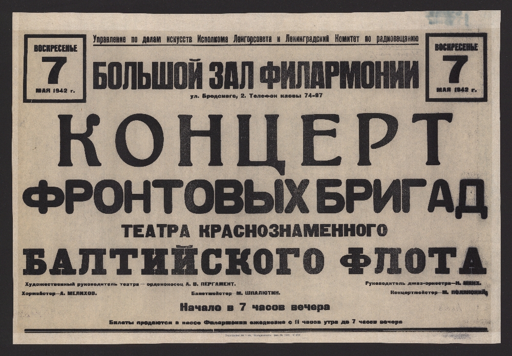 Афиша балтийский. Театр Краснознаменного Балтийского флота. Театр Балтийского флота в годы войны. Фронтовая бригада афиша. Театр КБФ.