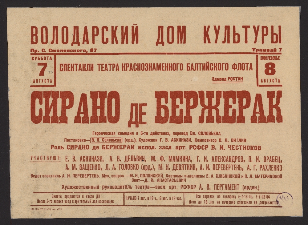 Афиша балтийский. Сирано де Бержерак афиша. Театр Балтийского флота афиша японской постановки.