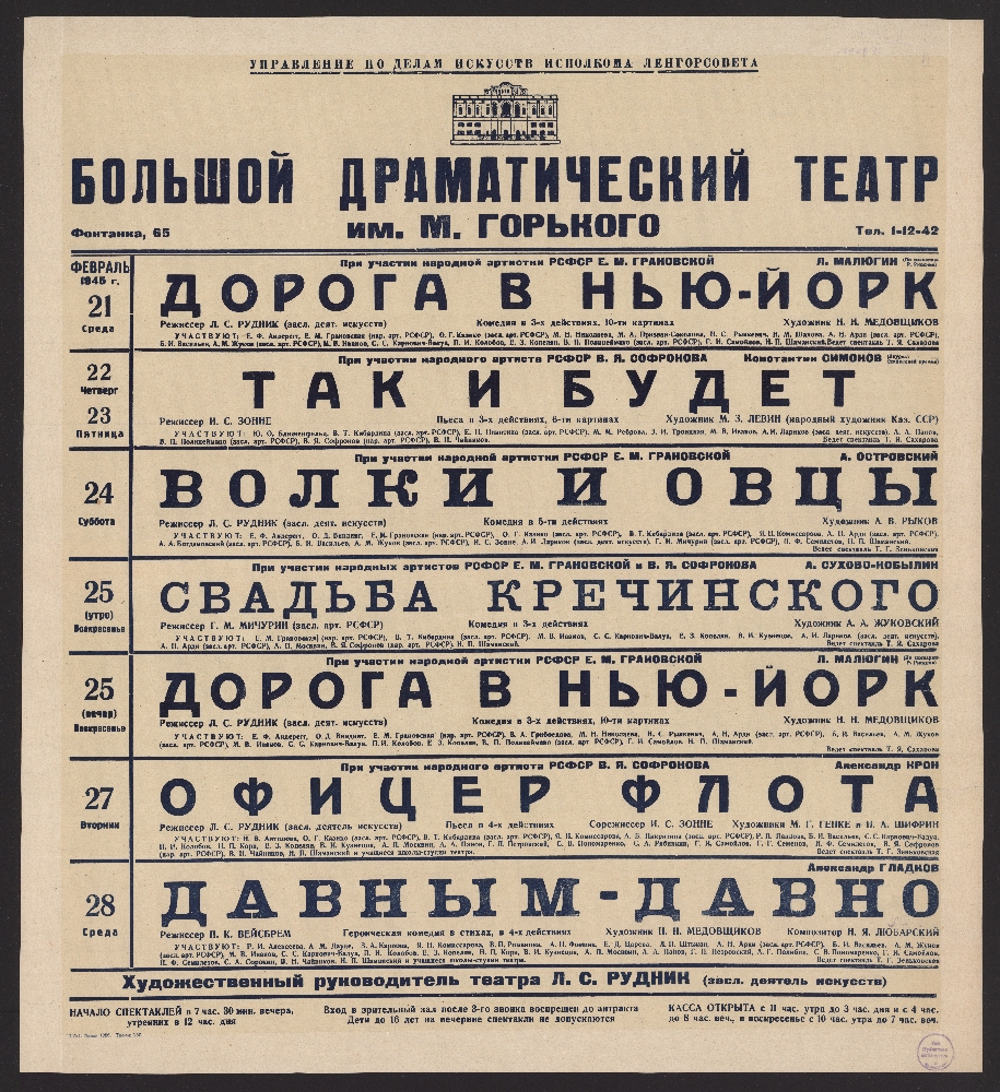 Большой драматический театр имени товстоногова афиша. Афиши БДТ Товстоногова. БДТ билеты.