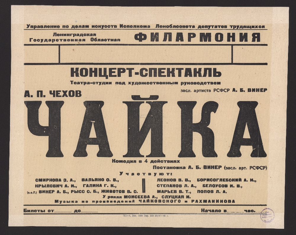 А п чехов пьеса чайка. Чехов Чайка книга. Чехов Чайка театр. Чайка Чехов афиша.