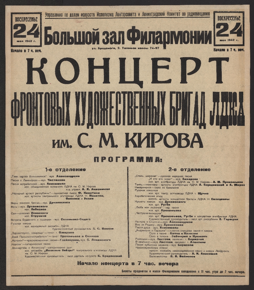 Театр северного флота билеты. Афиша выступление фронтовой бригады. Фронтовая бригада афиша. Афиша концерта фронтовой бригады. Выступление фронтовых концертных бригад.