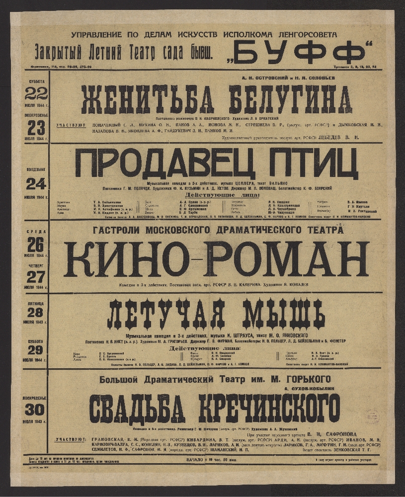 Репертуар большого театра в москве. Афиша 19 век. Репертуар театра 19 века в России. Афиша большого театра 19 век. Театральная афиша большого театра 19 века.