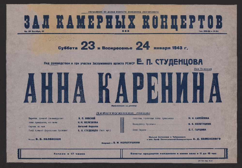 Афиша немировича. Анна Каренина афиша. Анна Каренина большой театр афиша. Старая афиша Анна Каренина. Афиша театра Анна Каренина.