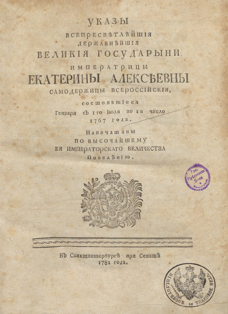 Указ 1767 года