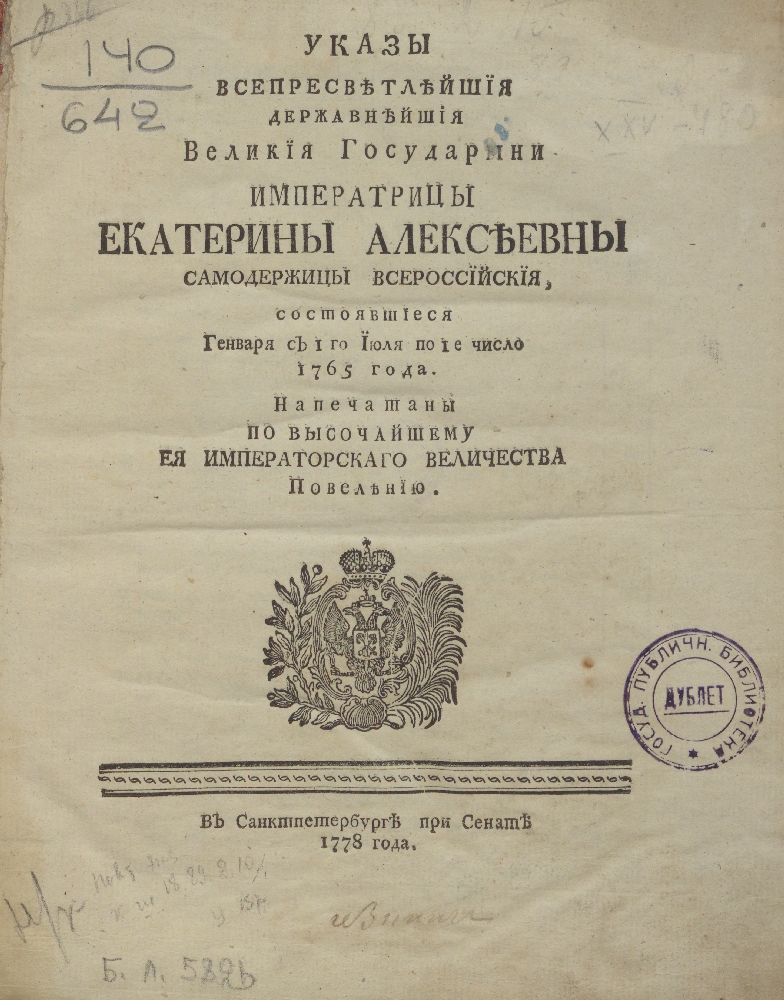 Описание растений российского государства с их изображениями 1786