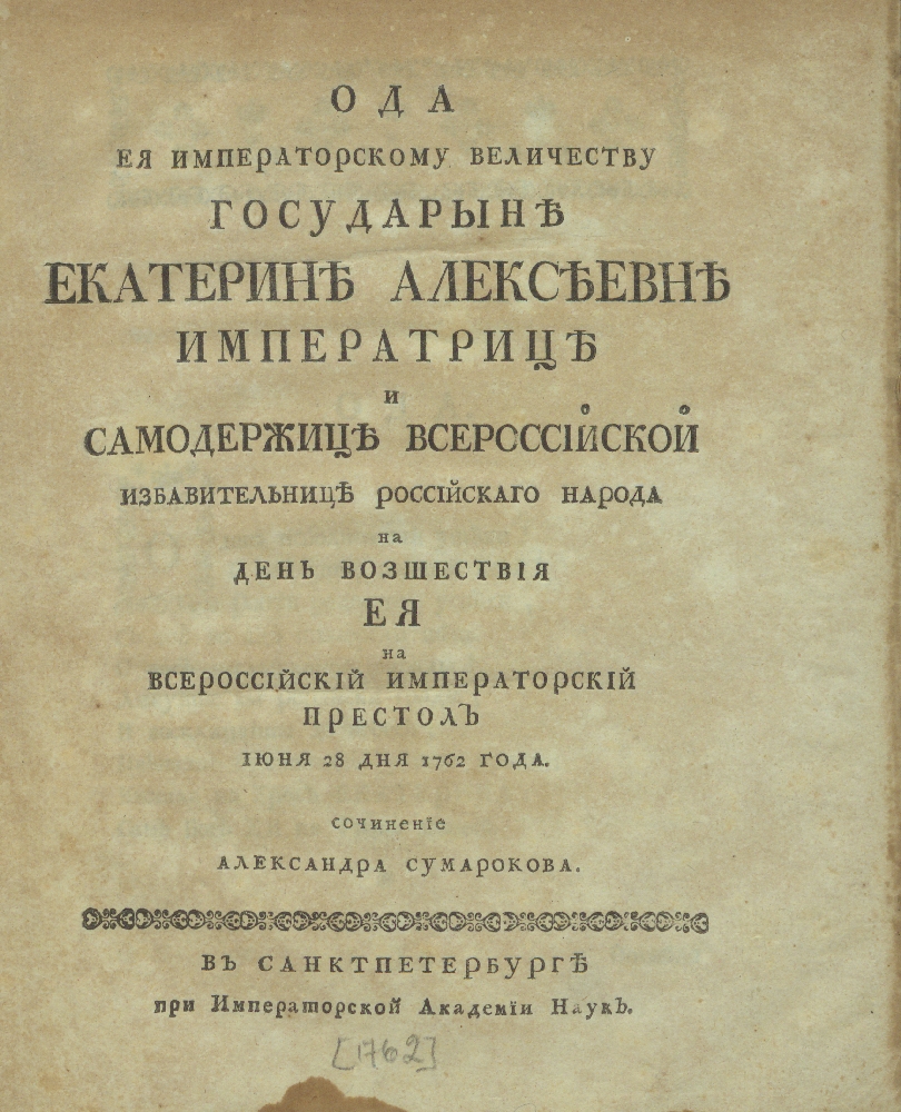 Изображение событий русской истории в трагедиях а п сумарокова