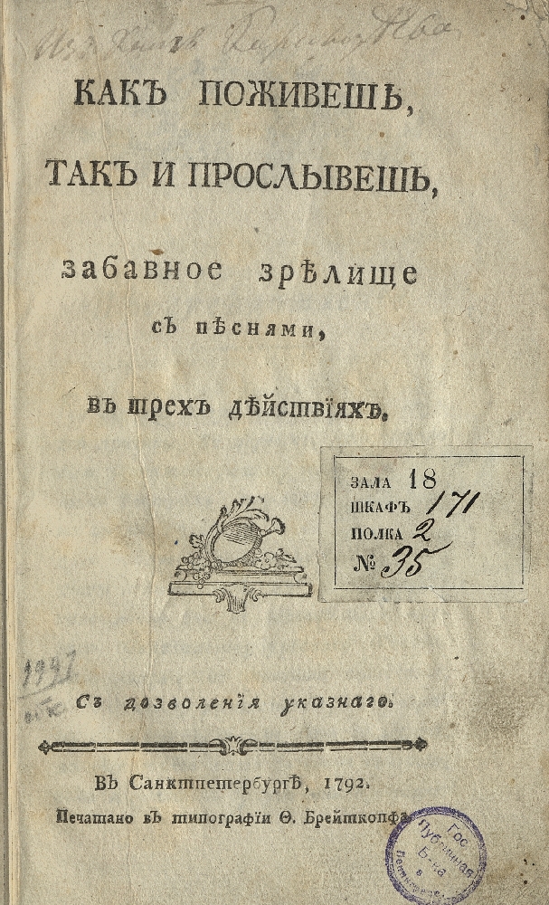 Василий алексеевич пашкевич презентация