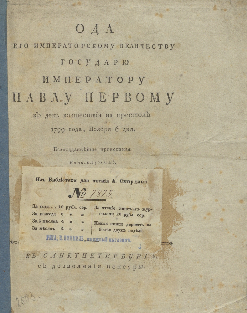Особый указ 5. Книгу 1799 года. Календарь 1799 года.