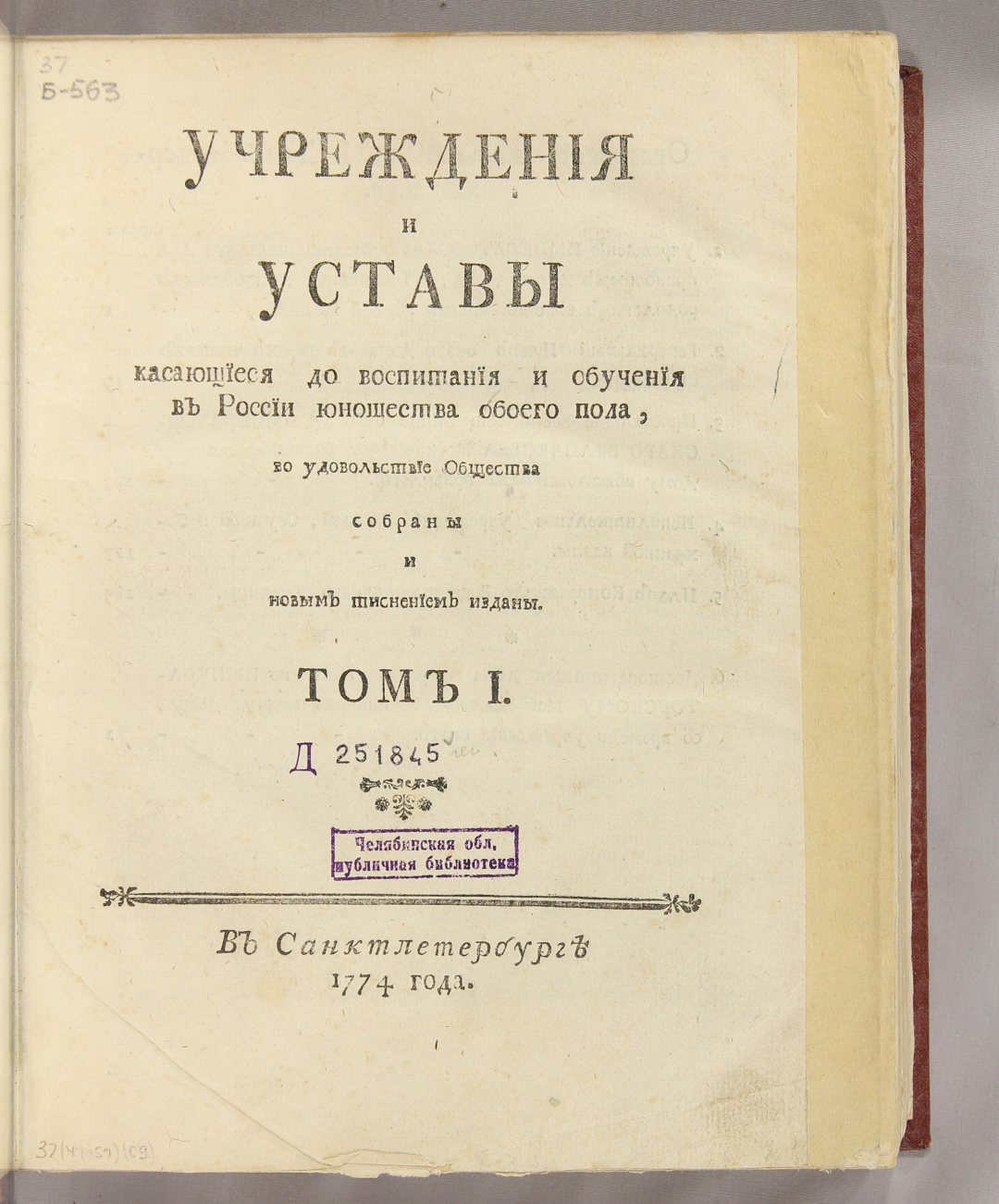 Генеральное учреждение о воспитании обоего пола юношества. Генеральное учреждение о воспитании. «Генеральное учреждение о воспитании обоего пола юношества» (1764). Горный устав. Генеральное учреждение о воспитании обоего пола юношества Автор.