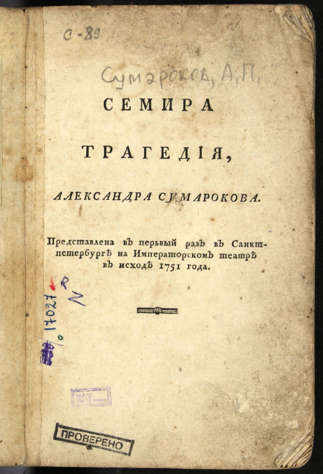 Изображение событий русской истории в трагедиях а п сумарокова